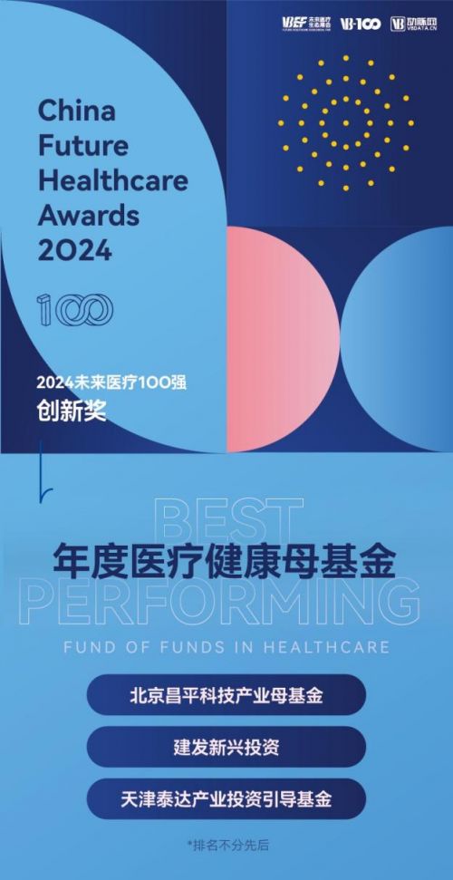 昌平科技產(chǎn)業(yè)母基金與昌發(fā)展集團(tuán) 資本賦能，孵化未來，實(shí)力再獲權(quán)威認(rèn)可